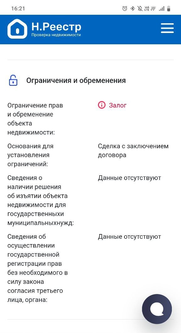 Отчет на основе выписки ЕГРН