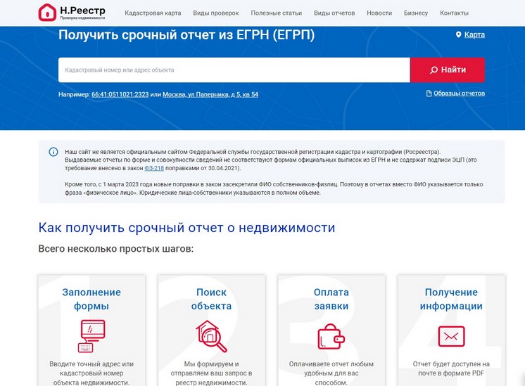 Заказать выписку ЕГРН