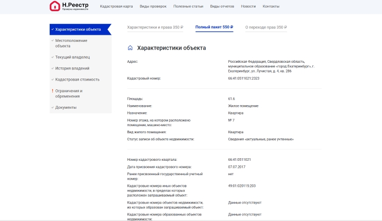 Отчет на основе выписки из ЕГРН