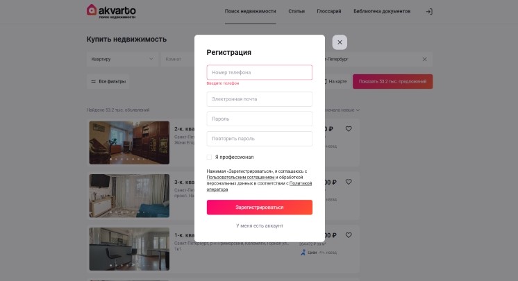 Регистрация на Акварто