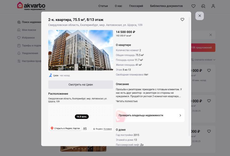 Объявление о продаже квартиры