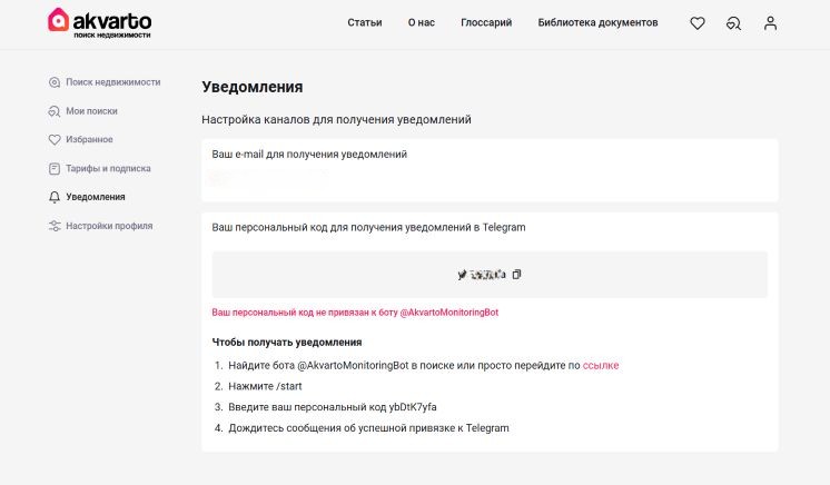 Уведомления о квартире 