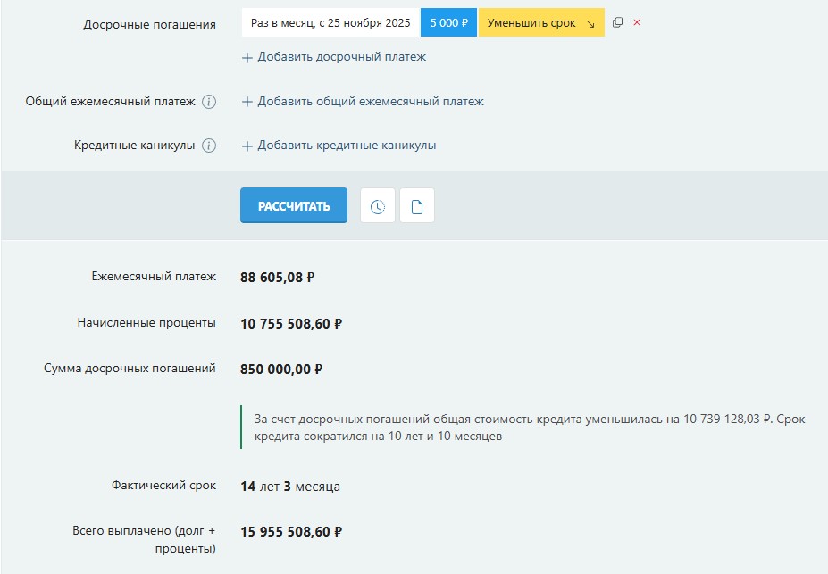 Как посчитать, на сколько уменьшится платеж по ипотеке при взносе суммы
