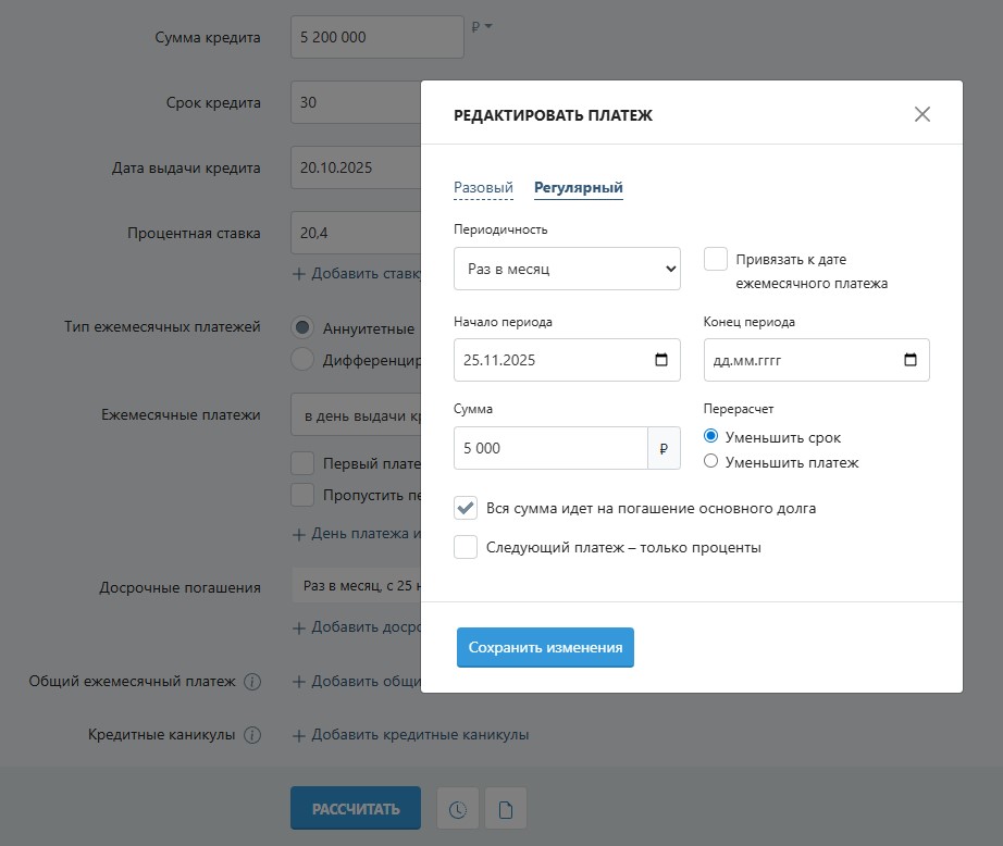 Ипотечный калькулятор с возможностью досрочного погашения