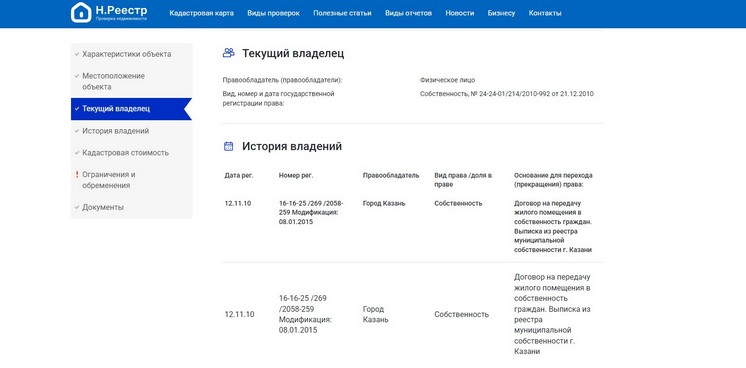 Отчет на основе выписки из ЕГРН