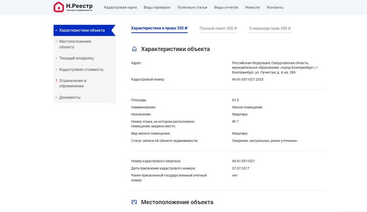 Выписка о характеристиках и правах