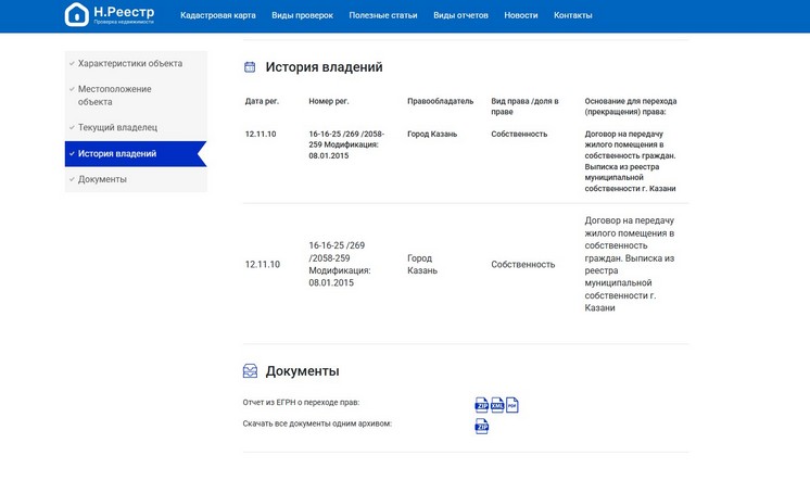 Выписка о переходе прав