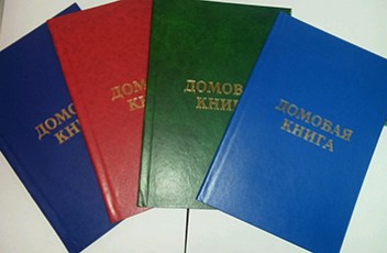 Где и как получить расширенную выписку из домовой книги